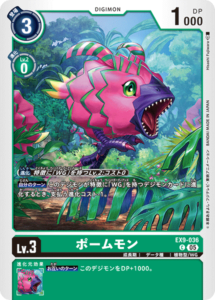 EX9-036 ポームモン C