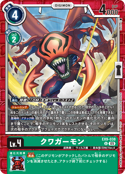 EX9-038 クワガーモン U