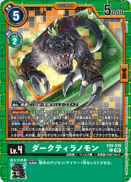 EX9-039 ダークティラノモン C