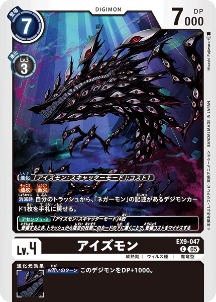 EX9-047 アイズモン C