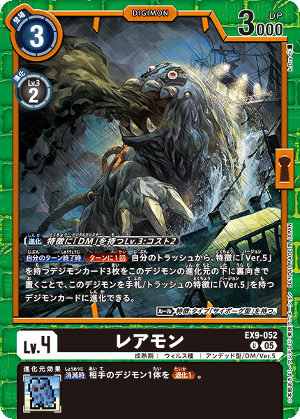 EX9-052 レアモン U
