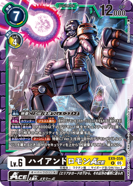 EX9-056 ハイアンドロモンACE R