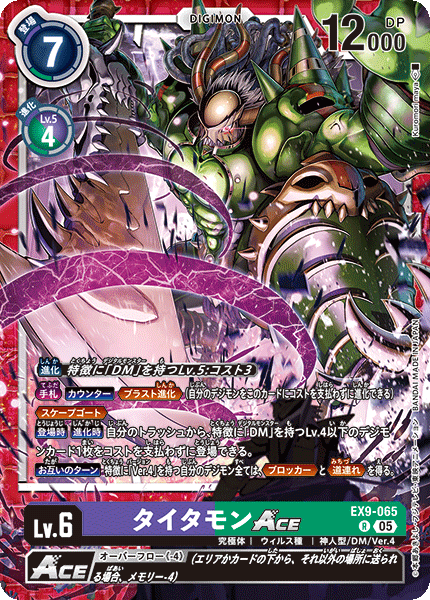 EX9-065 タイタモンACE R