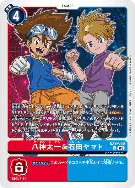 EX9-066 八神太一&石田ヤマト R