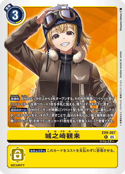 EX9-067 城之崎観来 R