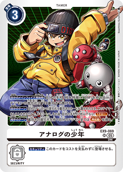 EX9-069 アナログの少年 SR