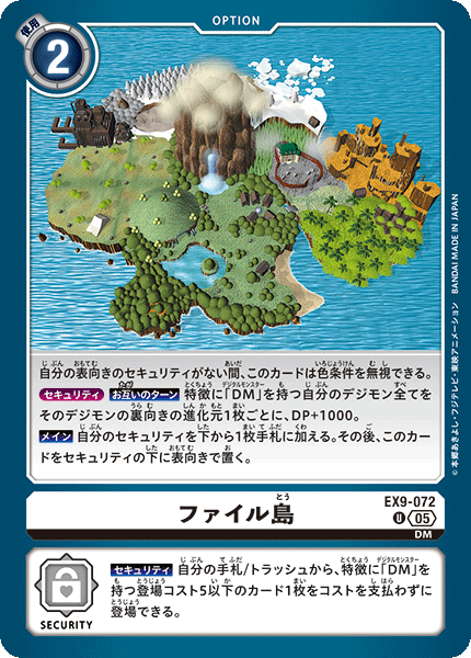 EX9-072 ファイル島 U