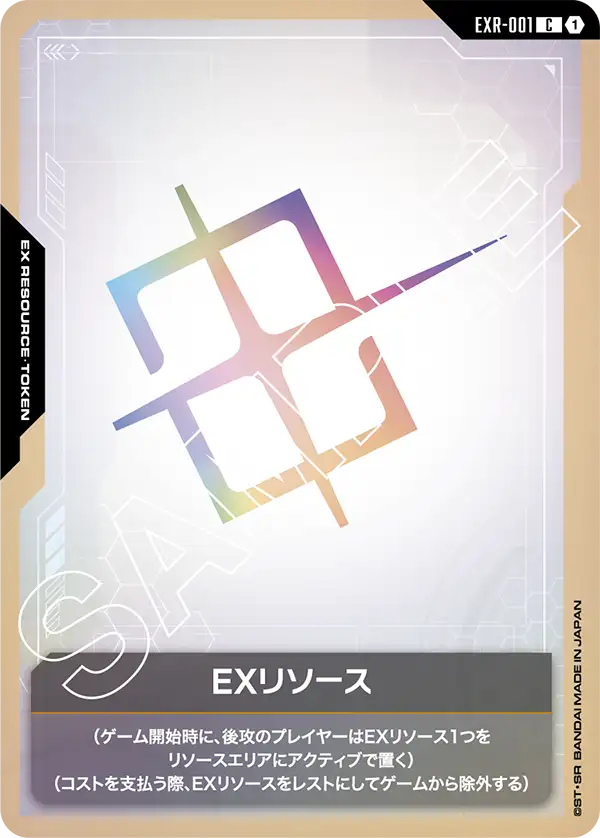 EXR-001 EXリソース C