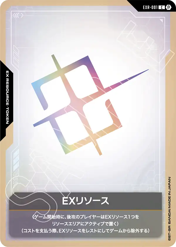 EXR-001 EXリソース C