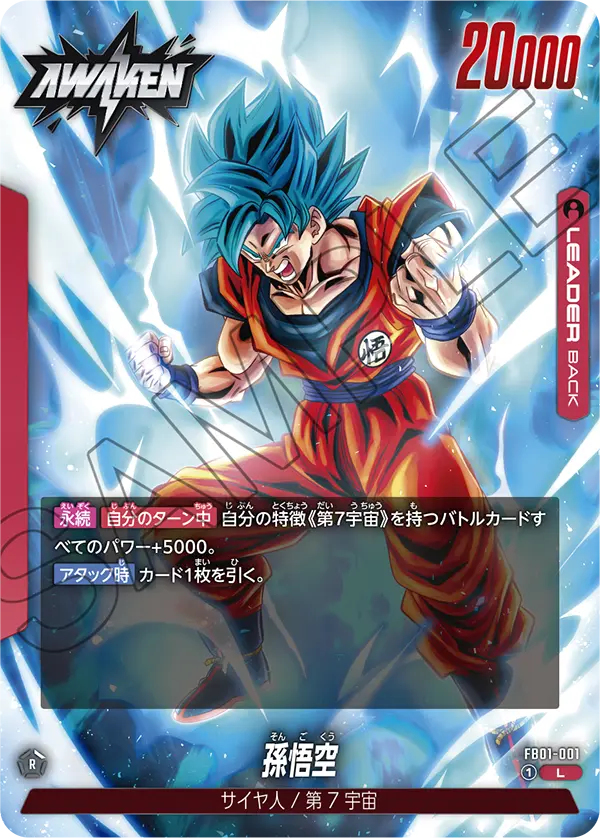 FB01-001 Son Goku L