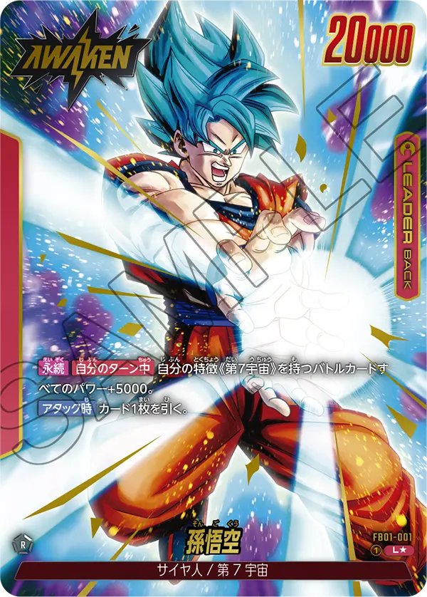 FB01-001 Son Goku L★