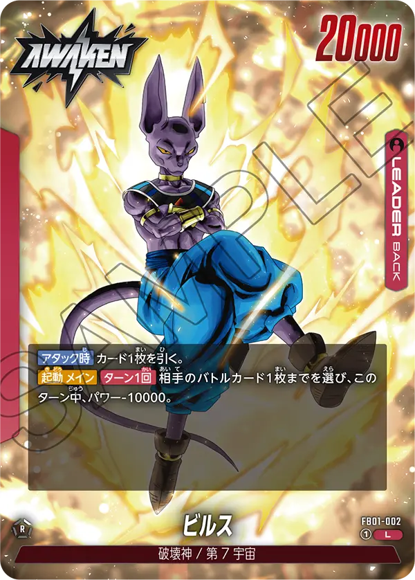 FB01-002 Beerus L