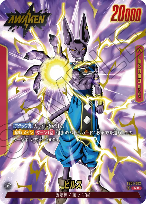 FB01-002 Beerus L★