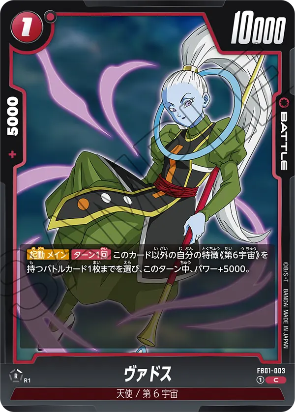 FB01-003 Vados C