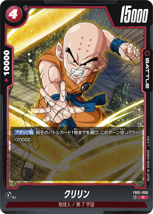 FB01-008 Krillin R