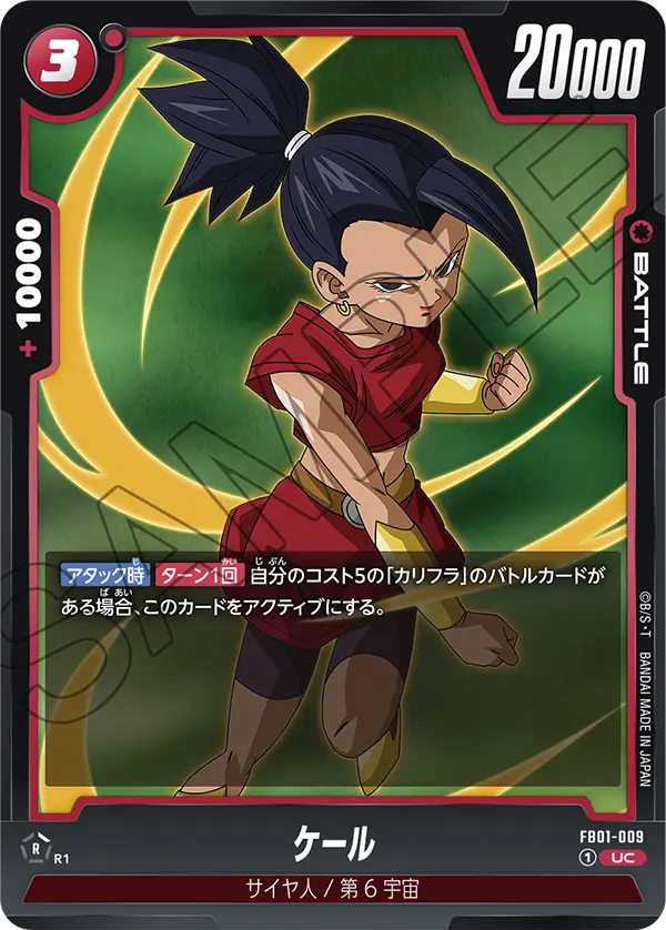 FB01-009 Kale UC