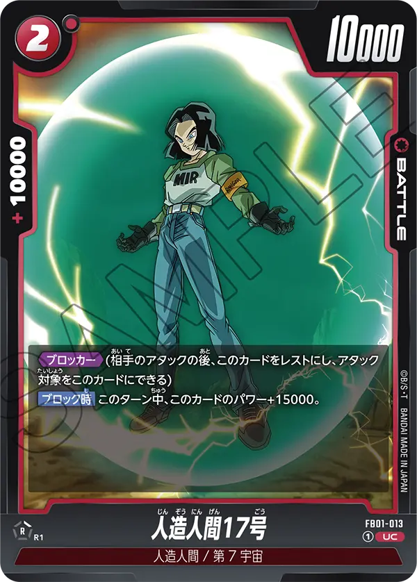 FB01-013 Android 17 UC