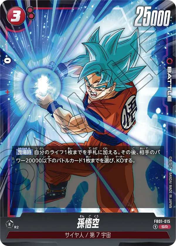 FB01-015 Son Goku SR