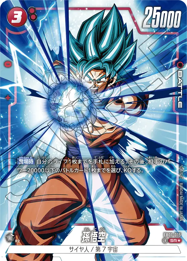 FB01-015 Son Goku SR★