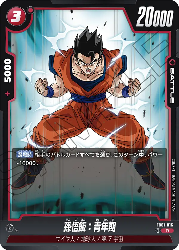 FB01-016 Son Gohan: Adolescence R