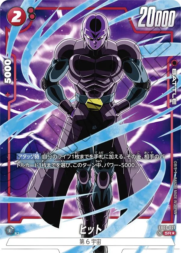 FB01-021 Hit SR★