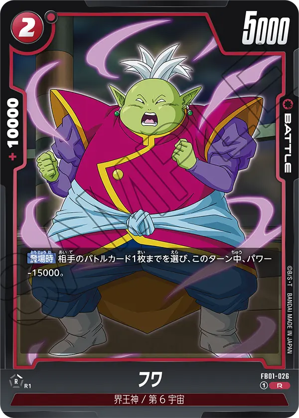 FB01-026 Fuwa R
