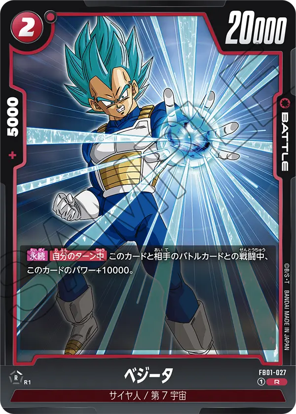 FB01-027 Vegeta R