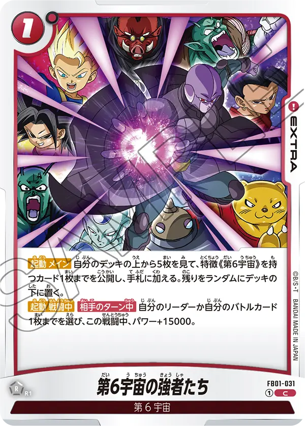 FB01-031 Universe 6's Mightiest C