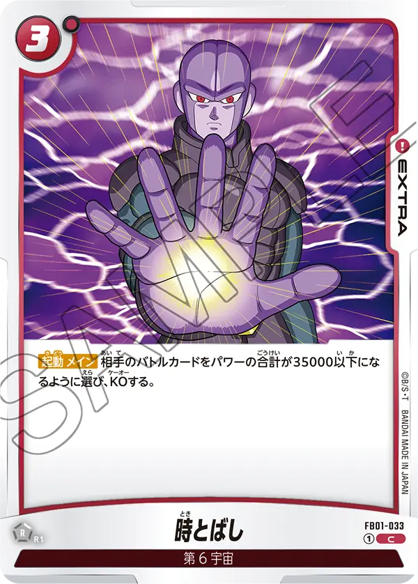 FB01-033 Time Skip C