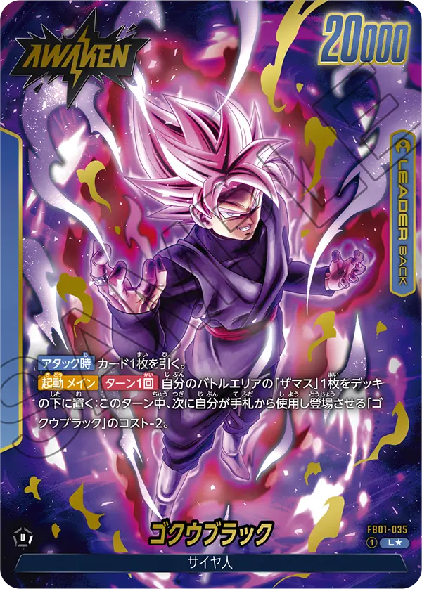FB01-035 Goku Black L★