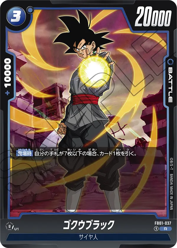 FB01-037 Goku Black R
