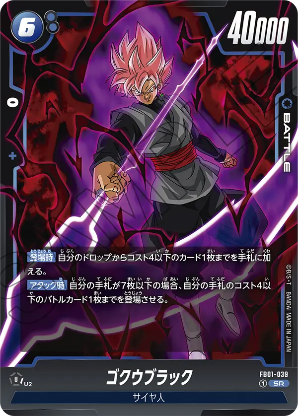 FB01-039 Goku Black SR