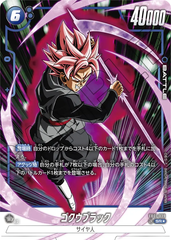 FB01-039 Goku Black SR★