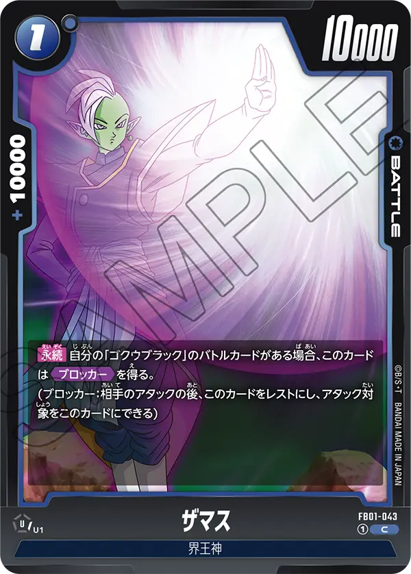FB01-043 Zamasu C