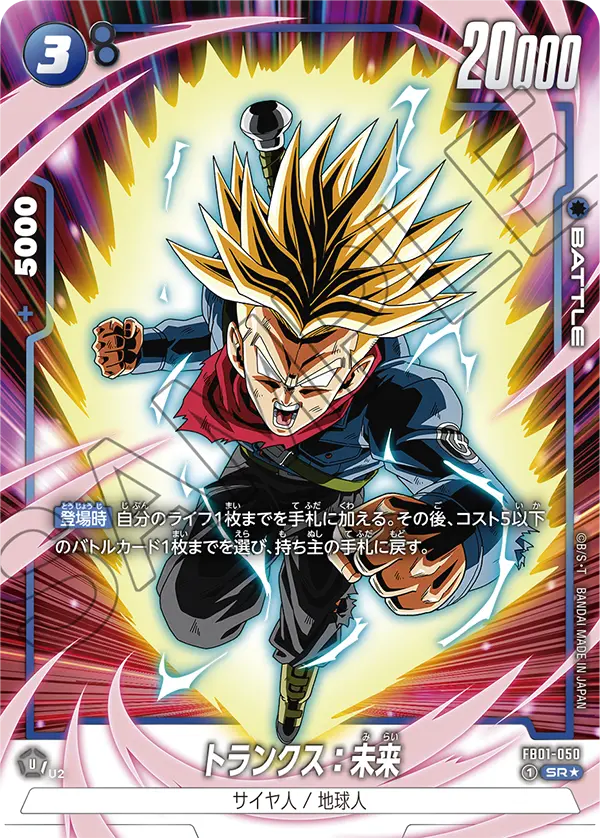 FB01-050 Trunks: Future SR★