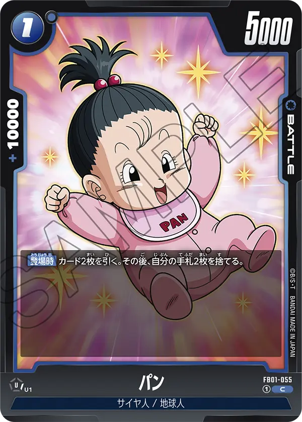 FB01-055 パン C