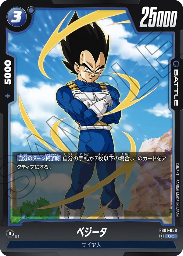 FB01-058 Vegeta UC
