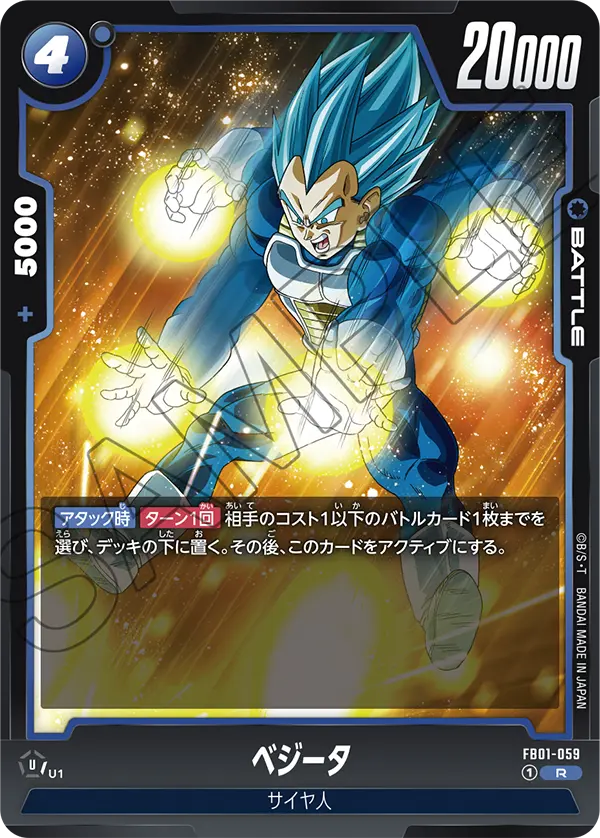 FB01-059 Vegeta R