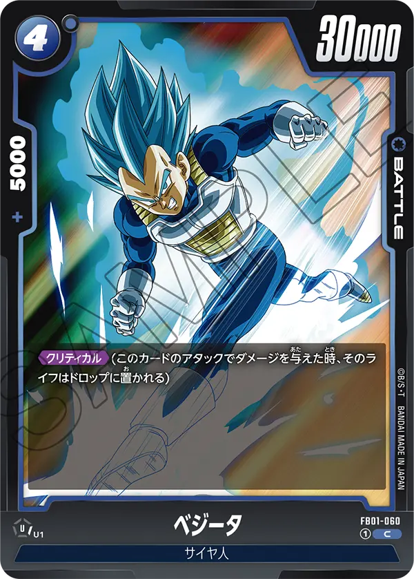 FB01-060 Vegeta C