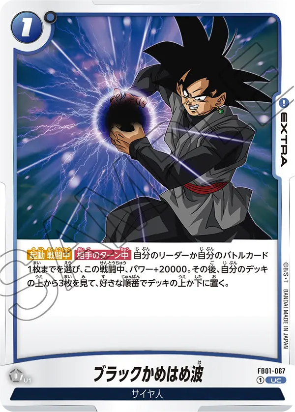 FB01-067 Black Kamehameha UC