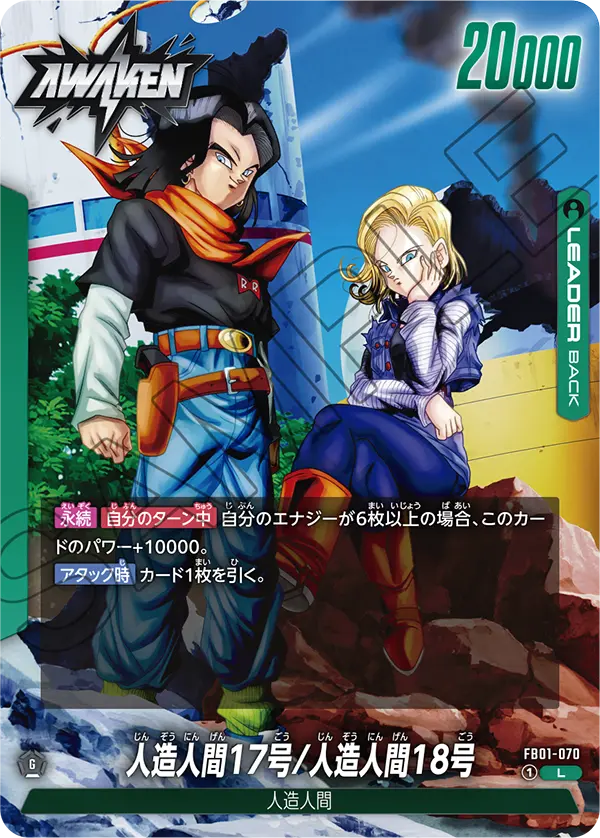 FB01-070 Android 17/Android 18 L
