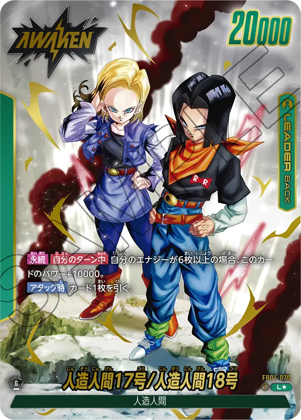 FB01-070 Android 17/Android 18 L★