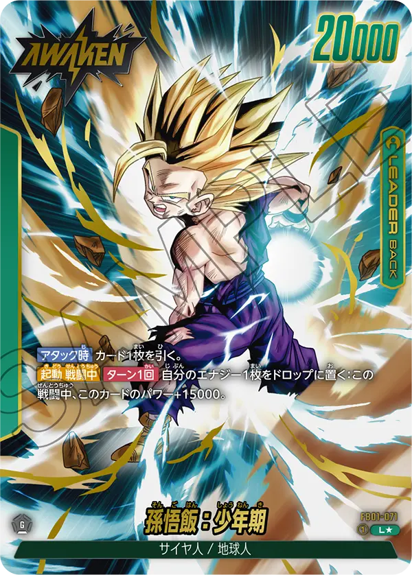 FB01-071 Son Gohan: Youth L★