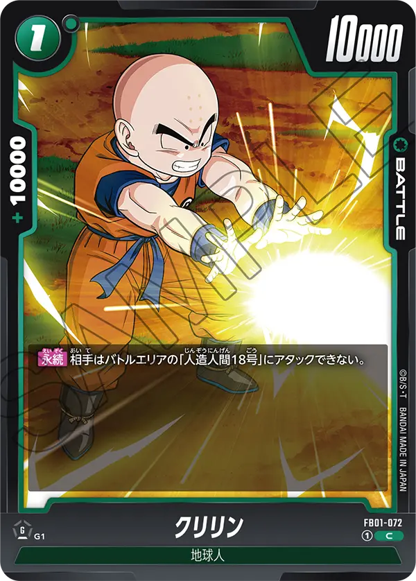 FB01-072 Krillin C