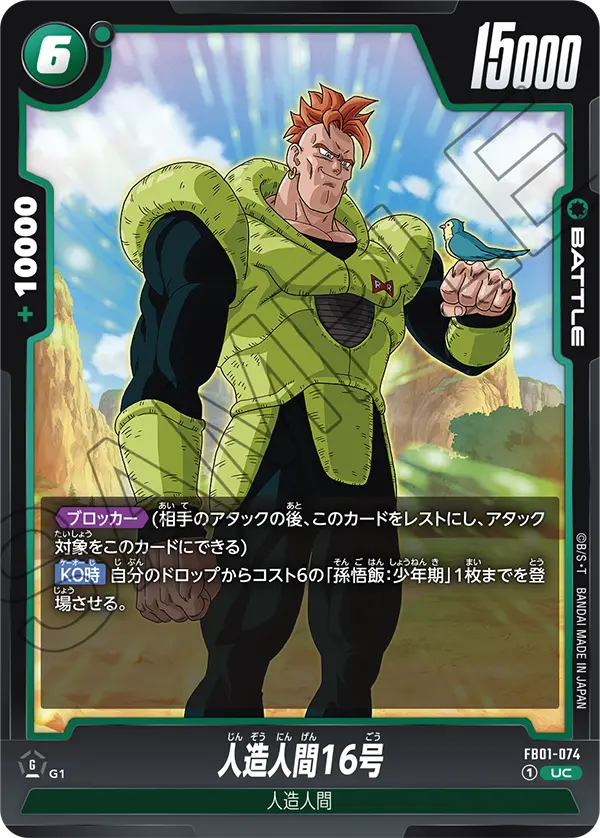 FB01-074 Android 16 UC