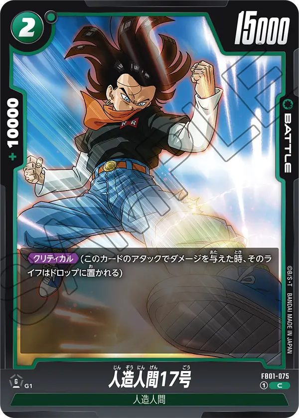 FB01-075 Android 17 C