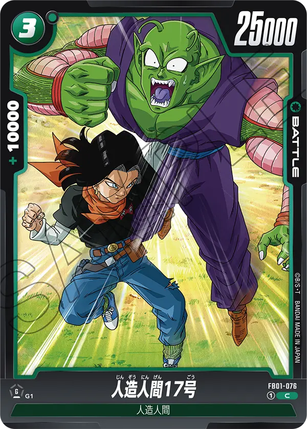 FB01-076 Android 17 C