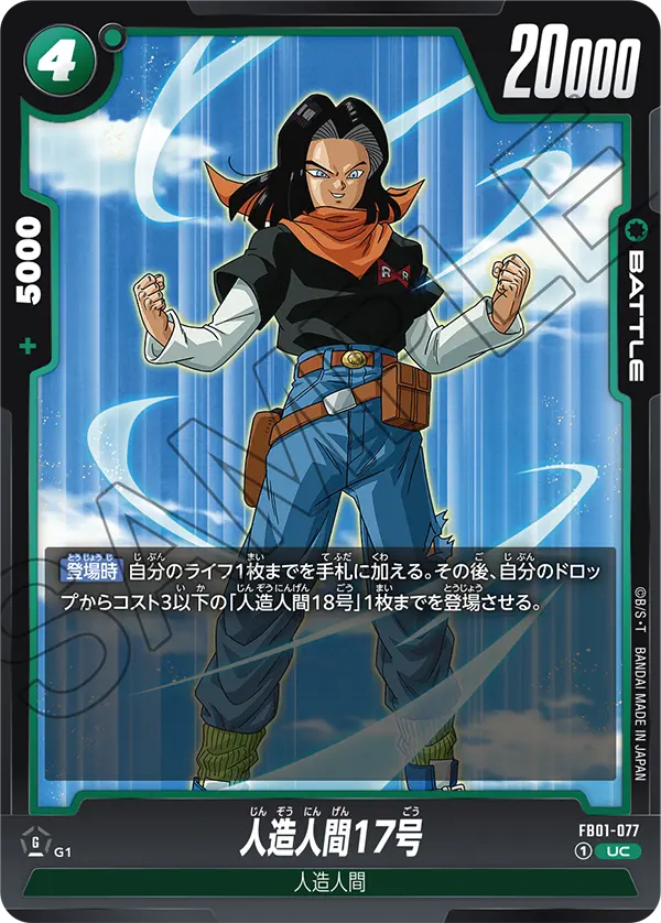 FB01-077 Android 17 UC