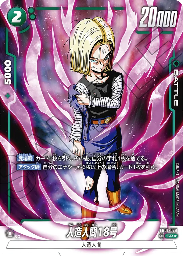 FB01-079 Android 18 SR★