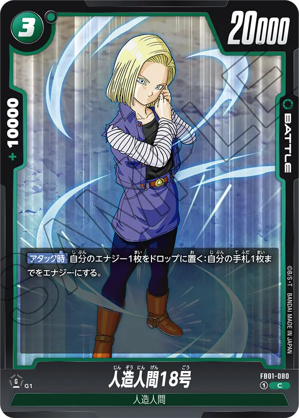 FB01-080 Android 18 C